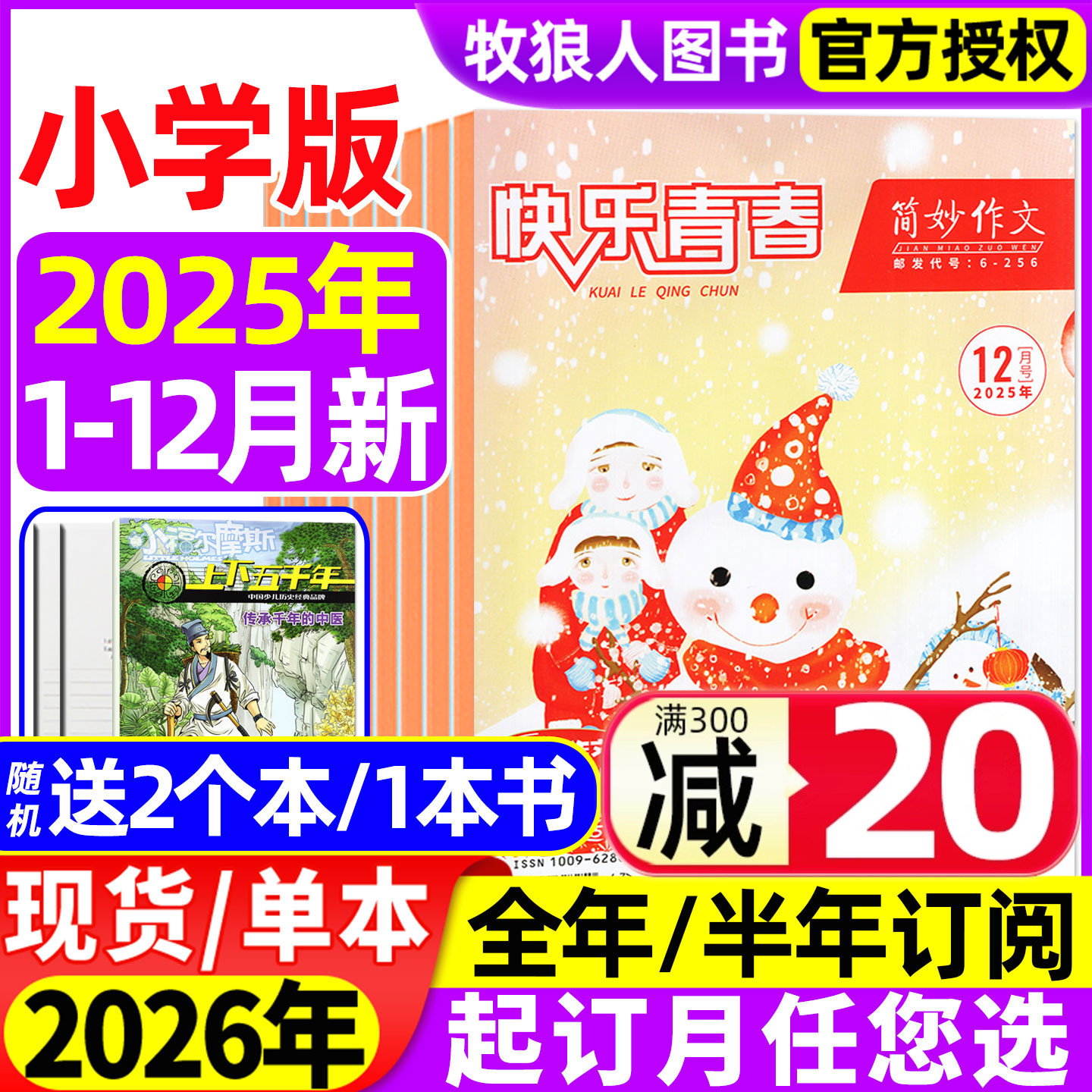 简妙作文小学25年12月/26年订阅
