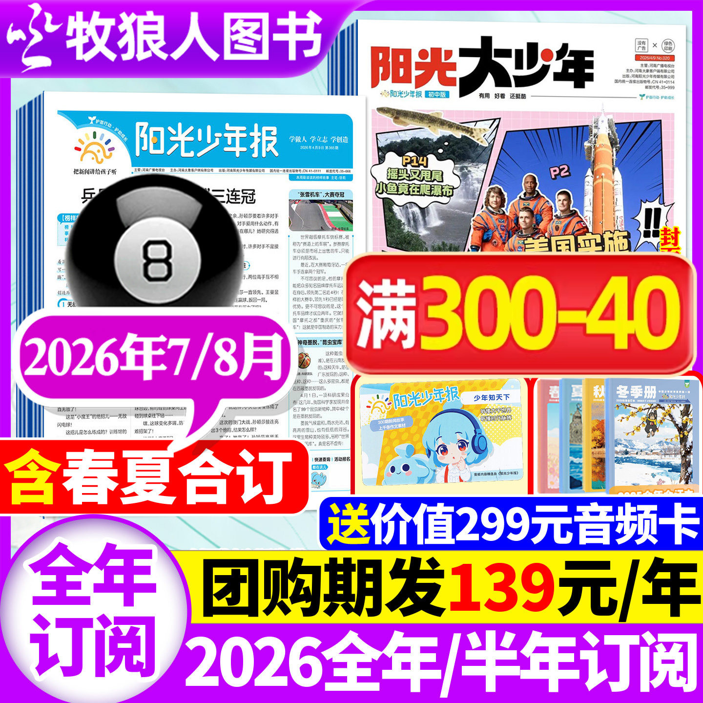 【送音频卡】阳光少年报小学版2026年3/4月含全年订阅春夏秋冬合订本阳光大少年报初中版万物好奇号大语文知识画报纸杂志2025过刊