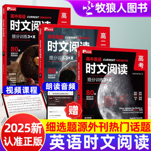 2025全新新版 X同源外刊英语时文英语ssp上海学生英文报高中英语阅读理解完形填空英语高一高二高考真题 高中英语时文阅读提分训练3