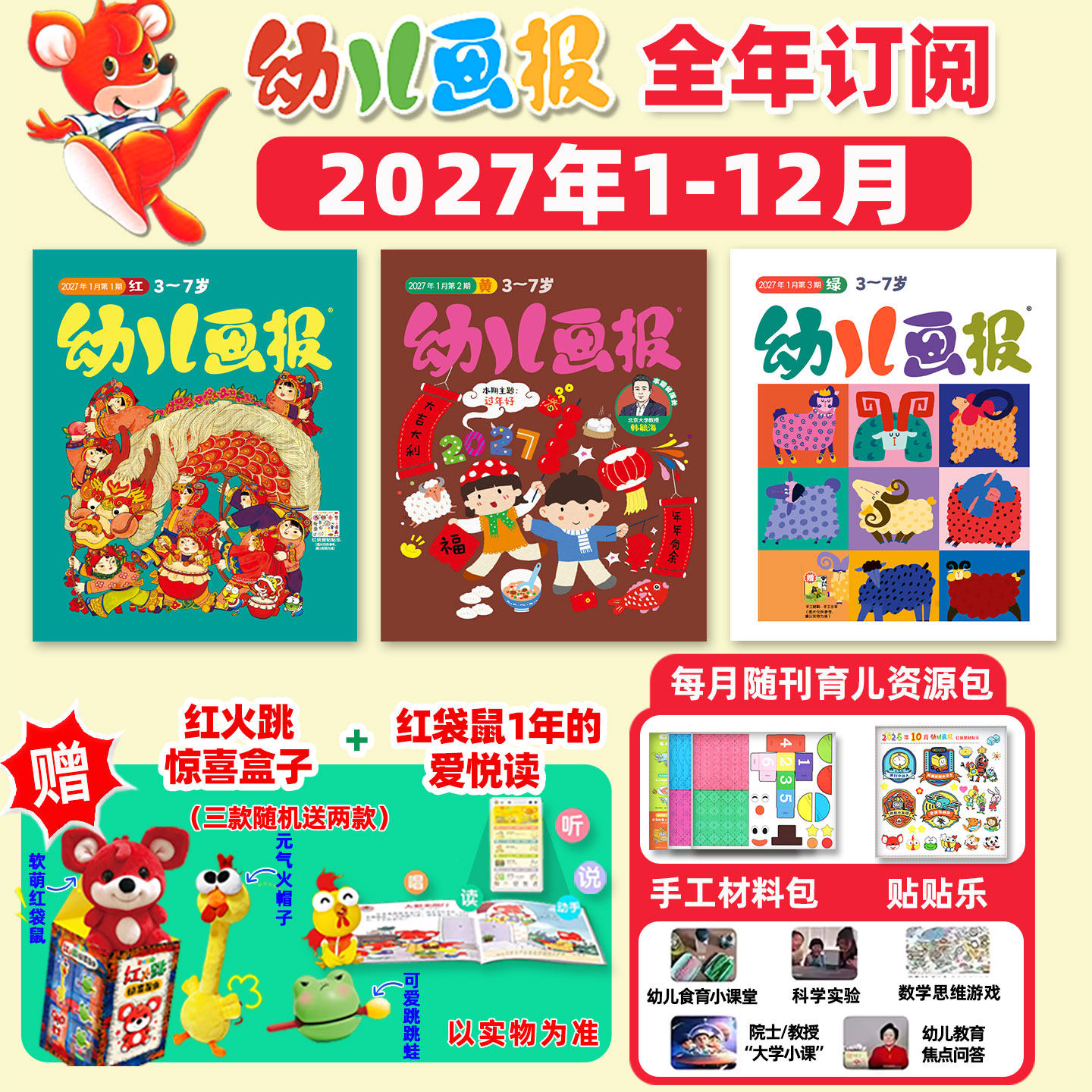 1-2月现货【送拆拆乐大礼盒/留声机/2026全年/半年订阅】幼儿画报杂志2025年1-12月3-7岁儿童绘本含手工材料贴纸小聪仔绘本非过刊