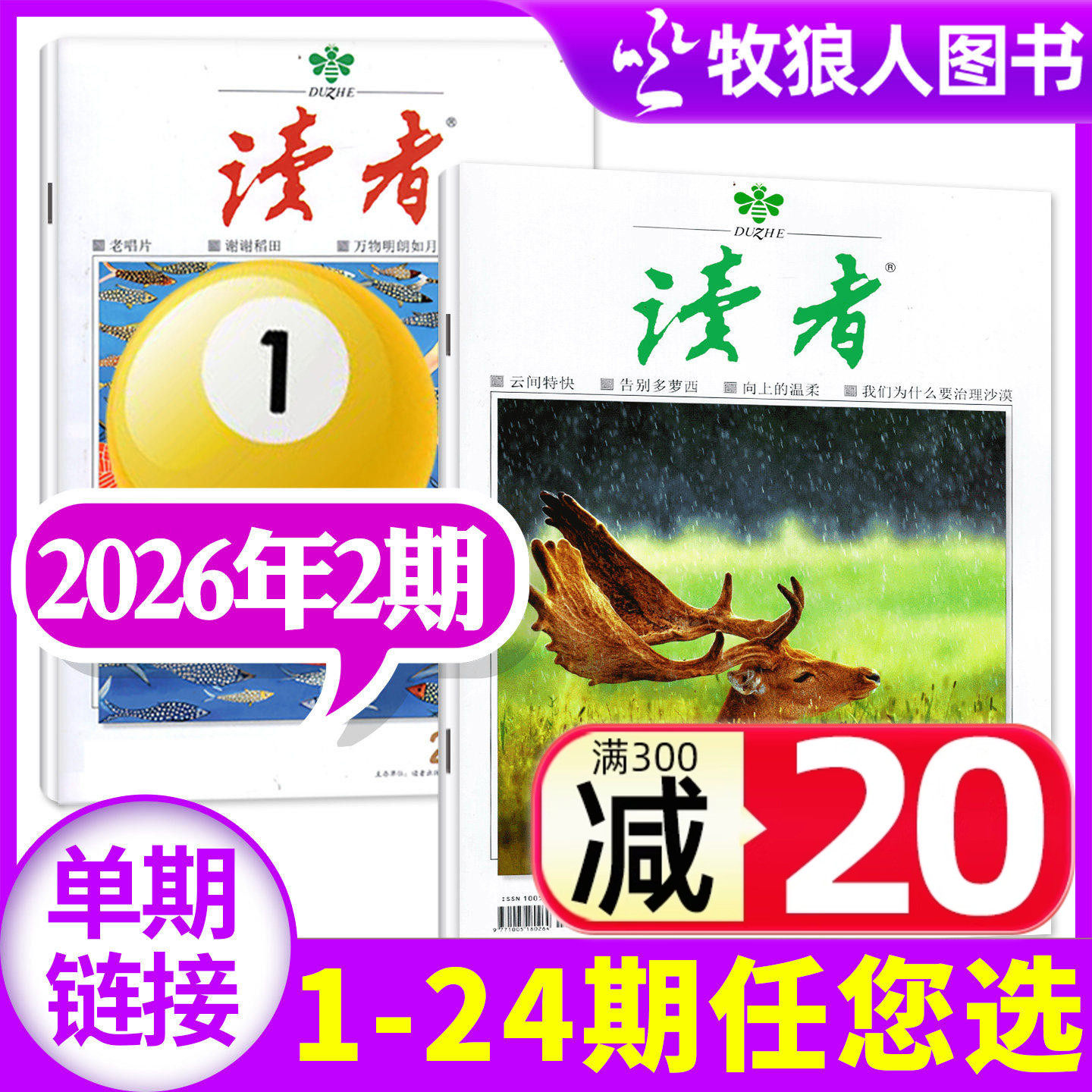 读者初中版杂志2026年1月下02期（1期/故宫增刊/全年/半年订阅/2025年）合订本高中学生作文素材文学文摘非意林过刊(单本),书籍/杂志/报纸,期刊杂志,淘宝优惠券,粉丝福利购,淘宝优惠卷