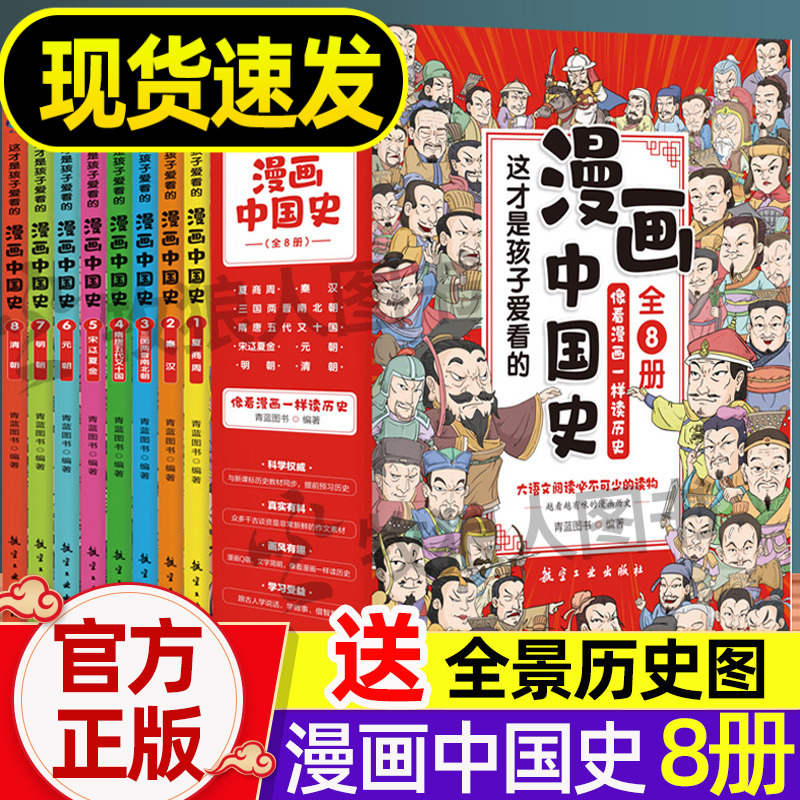 漫画中国史全套8册小学生课外书