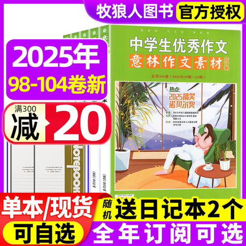 意林材合订本25年104卷/订阅