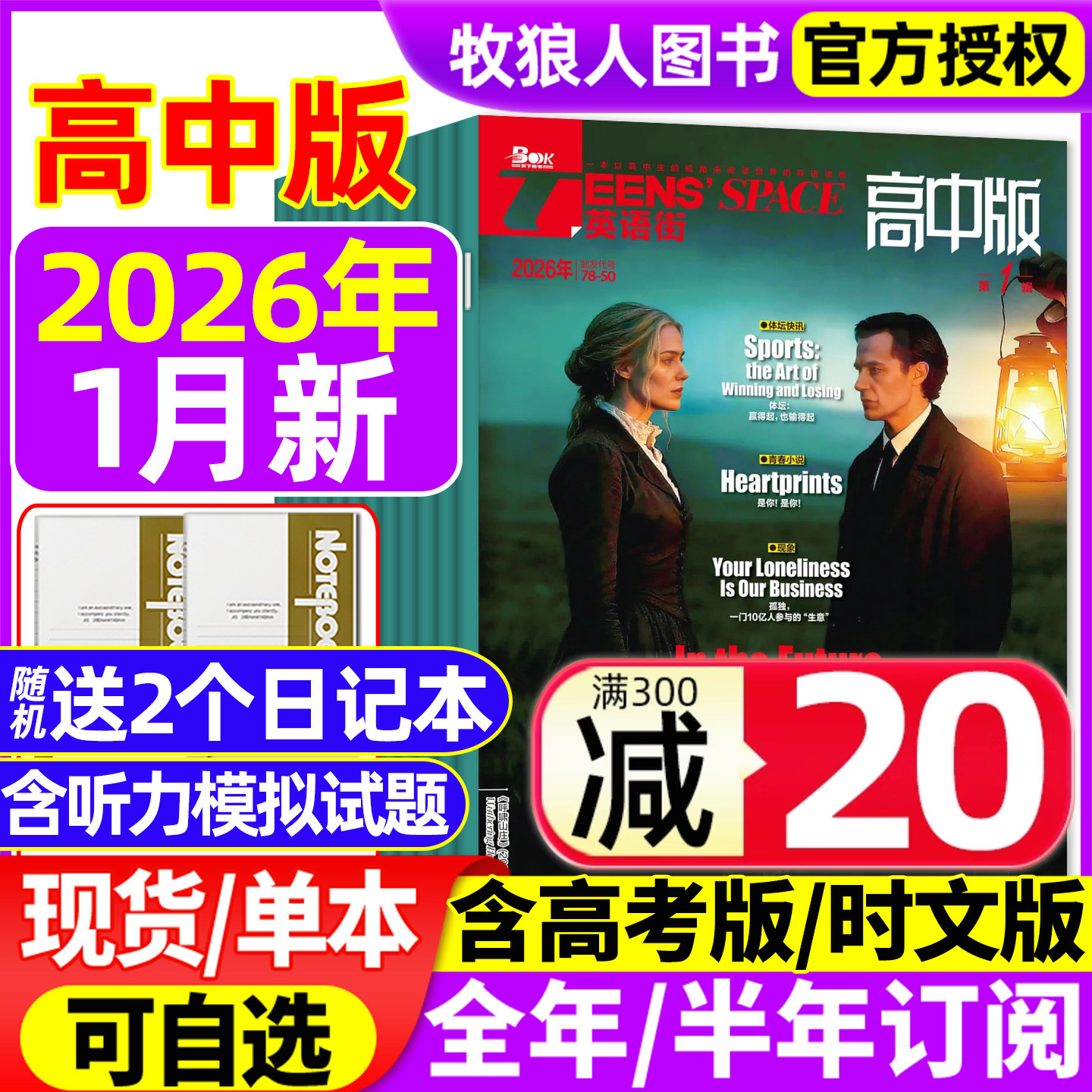 英语街高中26年1月新/订阅/25年