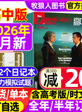 英语街高中版杂志2026年1月【另有全年/半年订阅/2025年】AI课堂内外疯狂英语高考时文版考试阅读中英双语疯狂英语作文2024年过刊