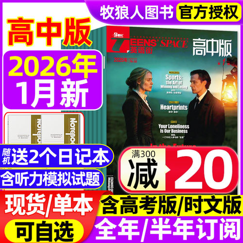 英语街高中26年1月新/订阅/25年