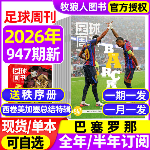 足球周刊26年945/947期/美加墨