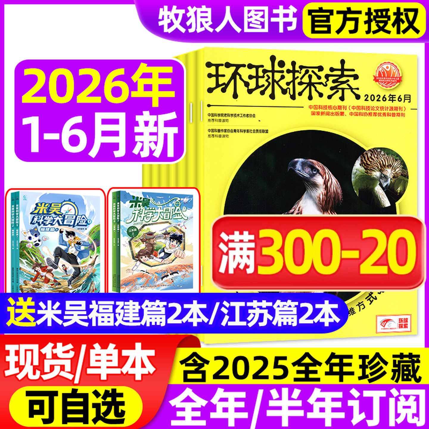 【送赠品】环球探索杂志2026年1-5月【全年/半年订阅/2024/2025年】童趣迪士尼6-14岁青少年环球少年地理科学科普非好奇号过刊