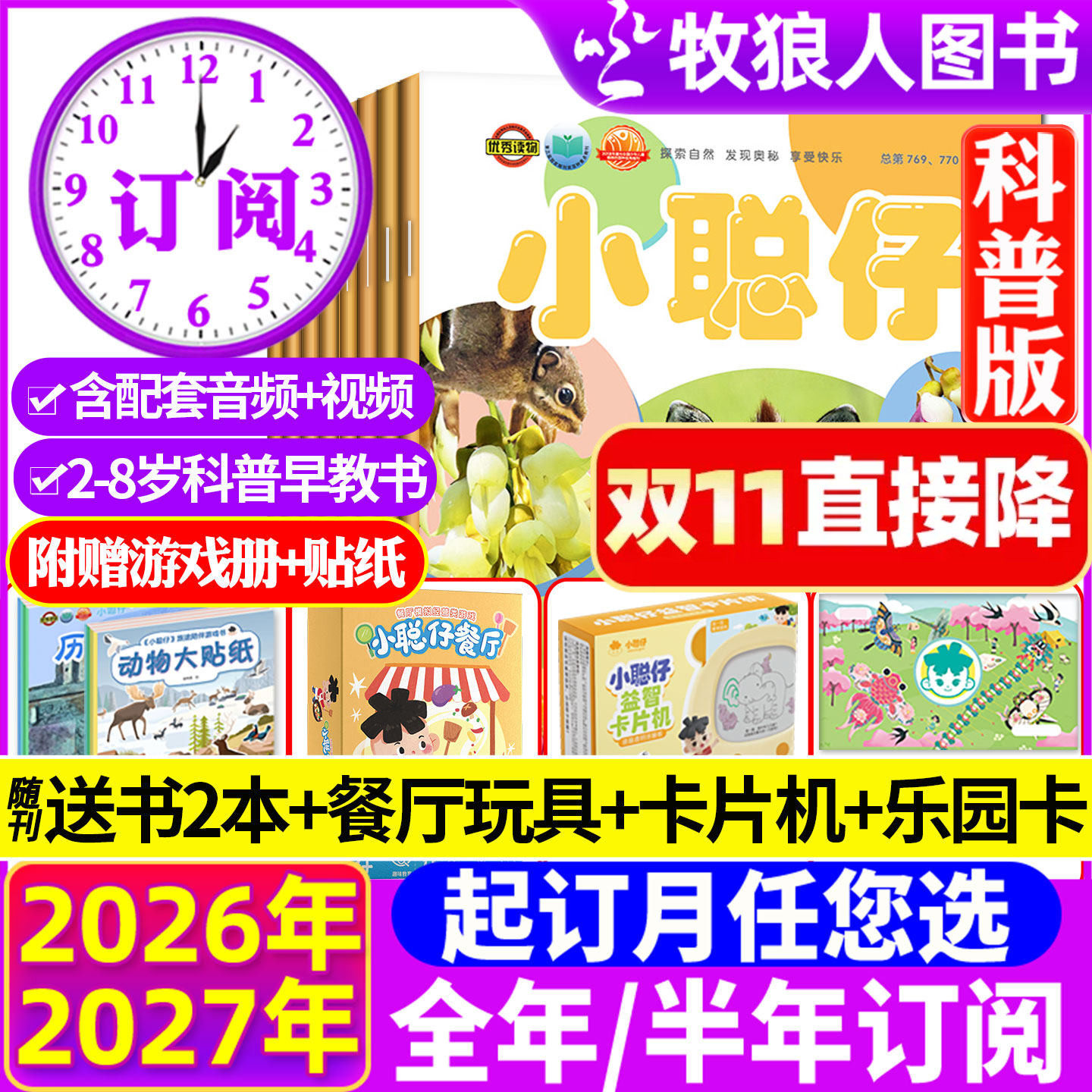 1-5月现货【送礼品全年/半年订阅】小聪仔（科普版）杂志2026/2025年1-12月2~8岁幼儿大科学婴儿启蒙版儿童幼儿画报过刊