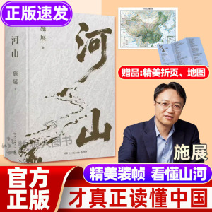 全新巨作！用山河地理解密历史