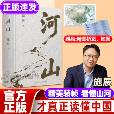 全新巨作！用山河地理解密历史