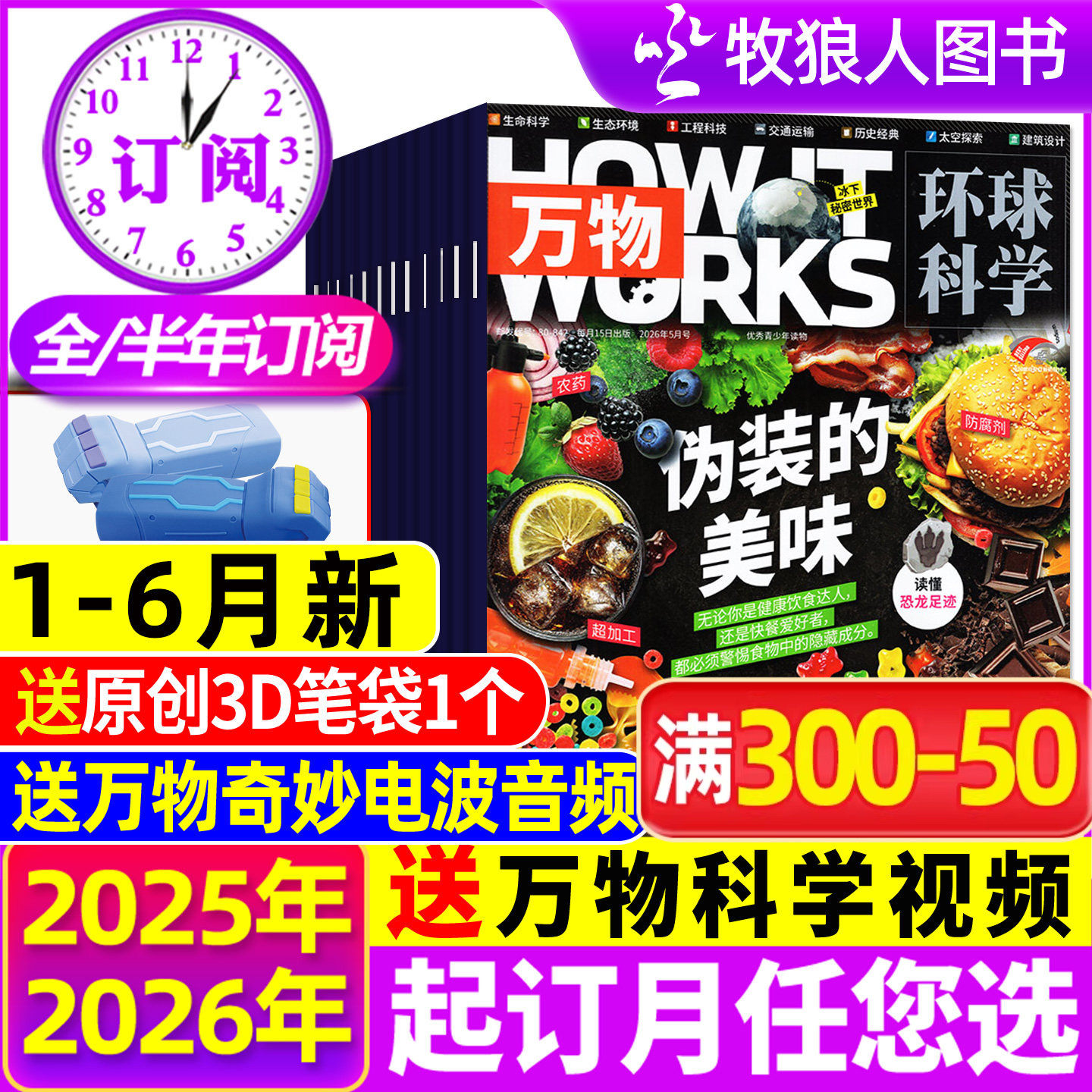 1-5/6月【全/半年订阅】万物杂志2026/2025年1-12月送音频环球科学科普百科中小学生阅读8-15岁青少年How it works好奇号博物过刊