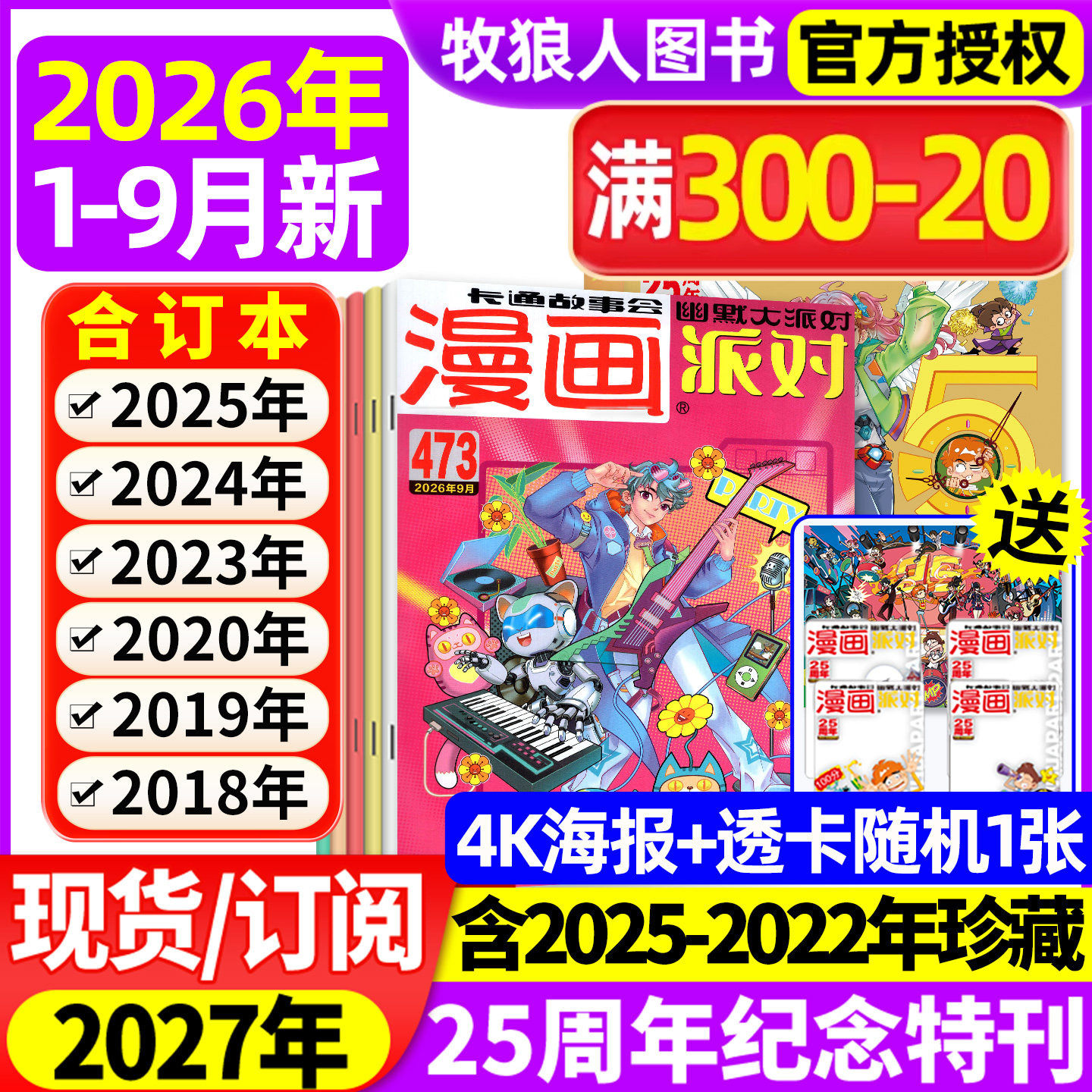 漫画派对party杂志2026年1月【2月25周年纪念/全年/半年订阅/2025/2024/2023年1-12月/合订本】校园卡通故事会趣味幽默搞笑非过刊