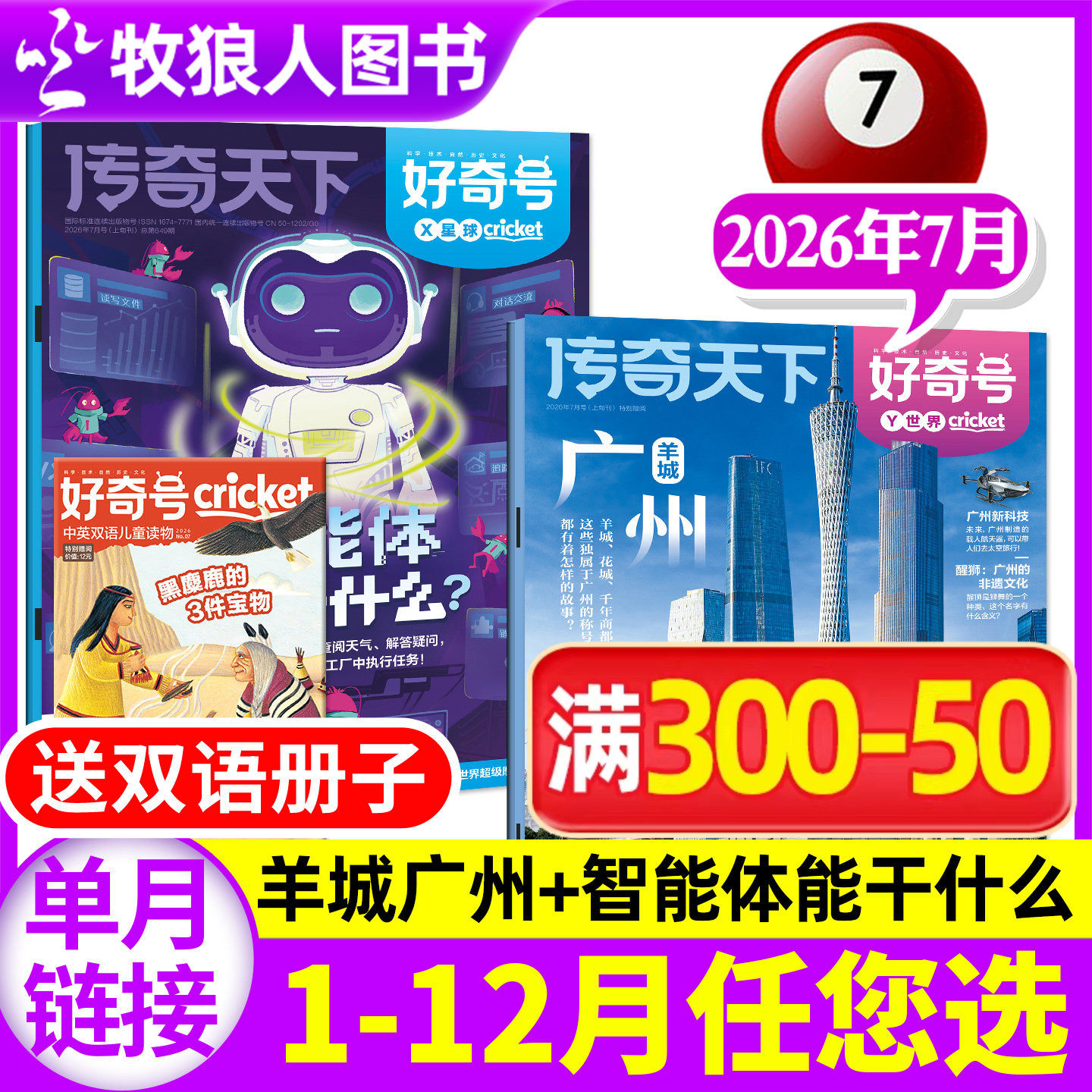 【送双语册子】好奇号杂志2025年12月共3本【1-12月/2026全年/半年订阅】空间站故宫南京山西西安青少年学生科普百科博物万物过刊