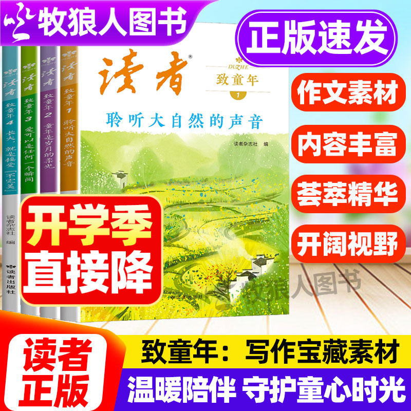 读者致童年孩子的写作素材库图片