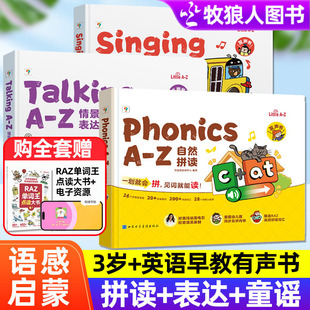学而思正版语感大启蒙singingA-Z欢唱童谣talkingA-Z情景表达点读发声零基础英语启蒙幼儿园2-8岁早教绘本发声书Phonics自然拼读书