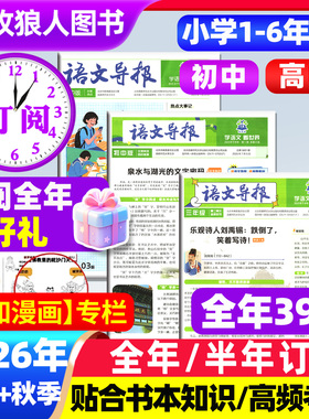 【全年/半年订阅】语文导报小学/初中/高中版必刷题学习报纸2026年春季+秋季学期大语文知识画报1-6年级中高考真题卷作文素材杂志