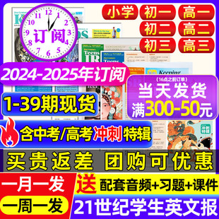 初中版 21世纪英语报2024年春秋季 小学版 二十一世纪英文报纸初一初二初三高一高二高三年级学生2023杂志 学期订阅少儿画刊 高中版