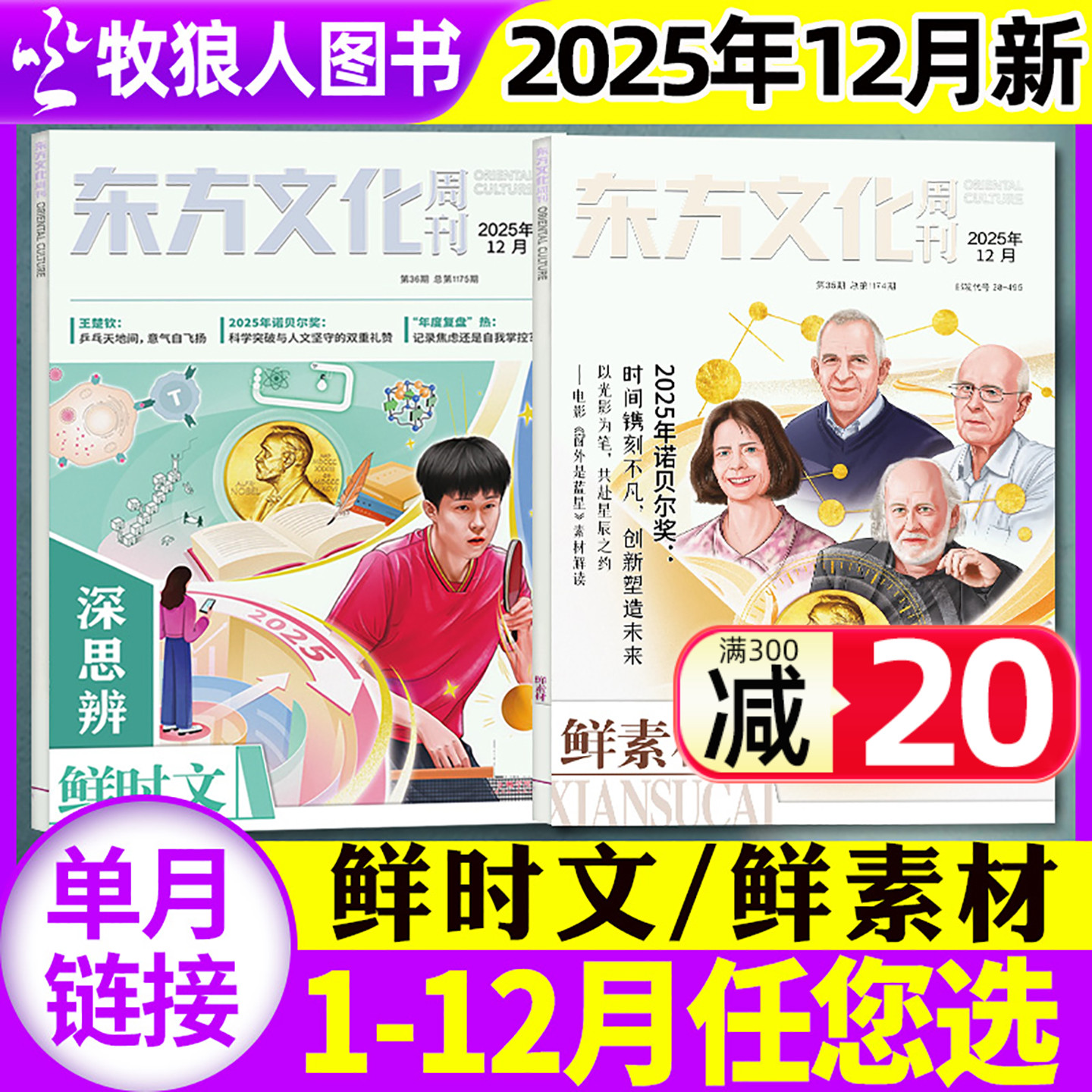 东方文化周刊思辨时文2025年12月