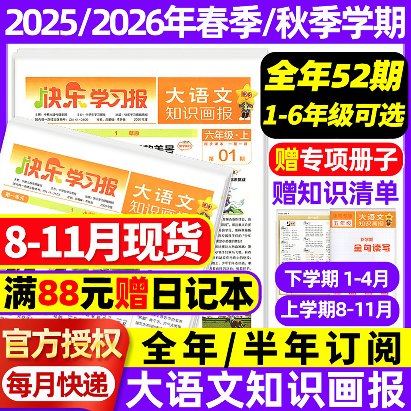 大语文知识画报2025/26春秋订阅