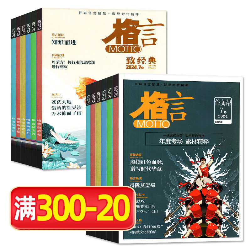 【过刊捡漏2.5元/本共15本】格言半月版杂志2025年+2024年打包 格言初高中学生语文阅读作文素材非2023年打包过刊 - 实物图