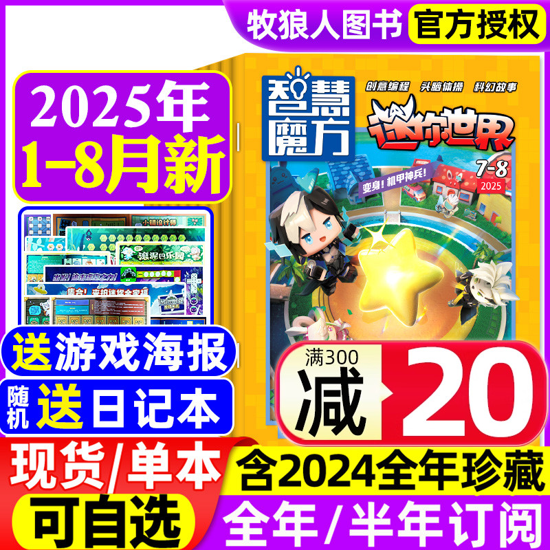 迷你世界2025年1-9月全/半年订阅