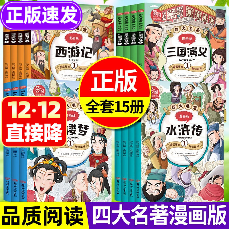 正版四大名著全套15小学生