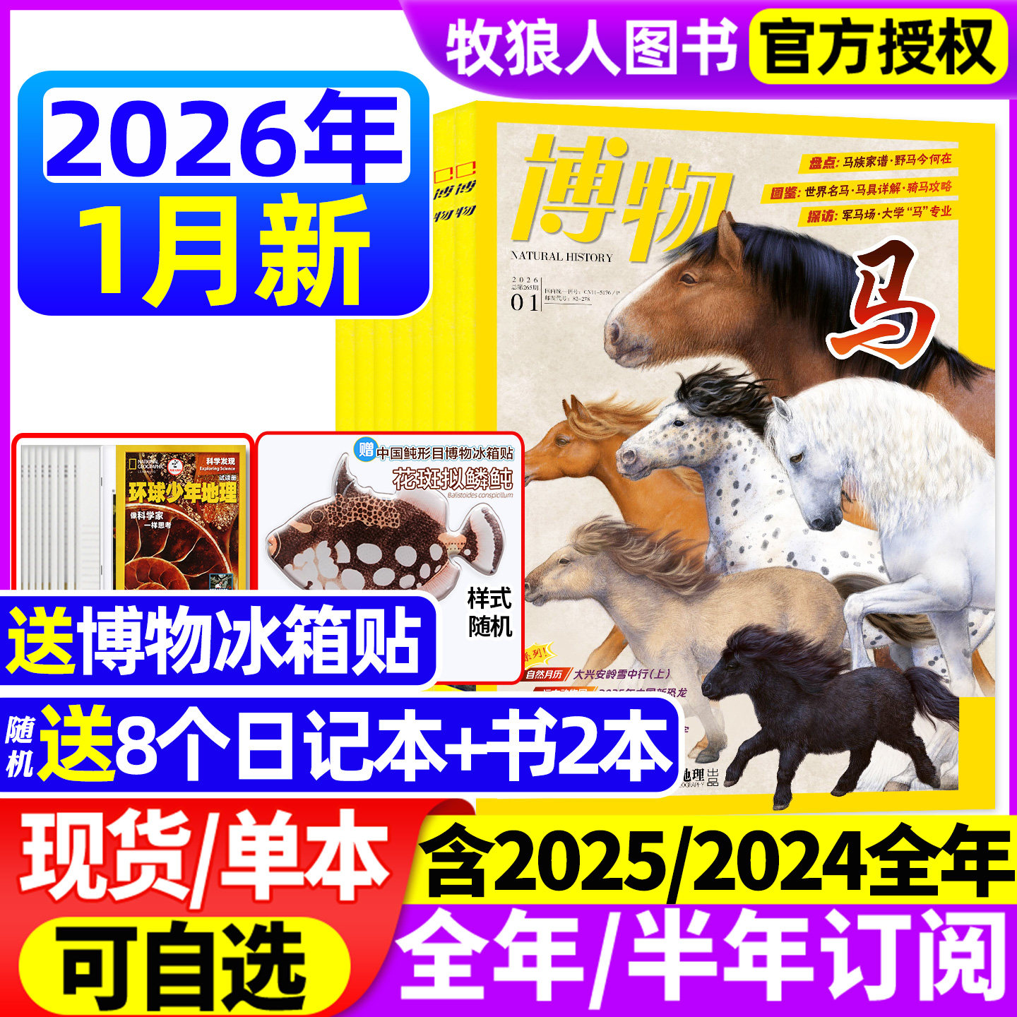 博物2026年1月/全年订阅/2025