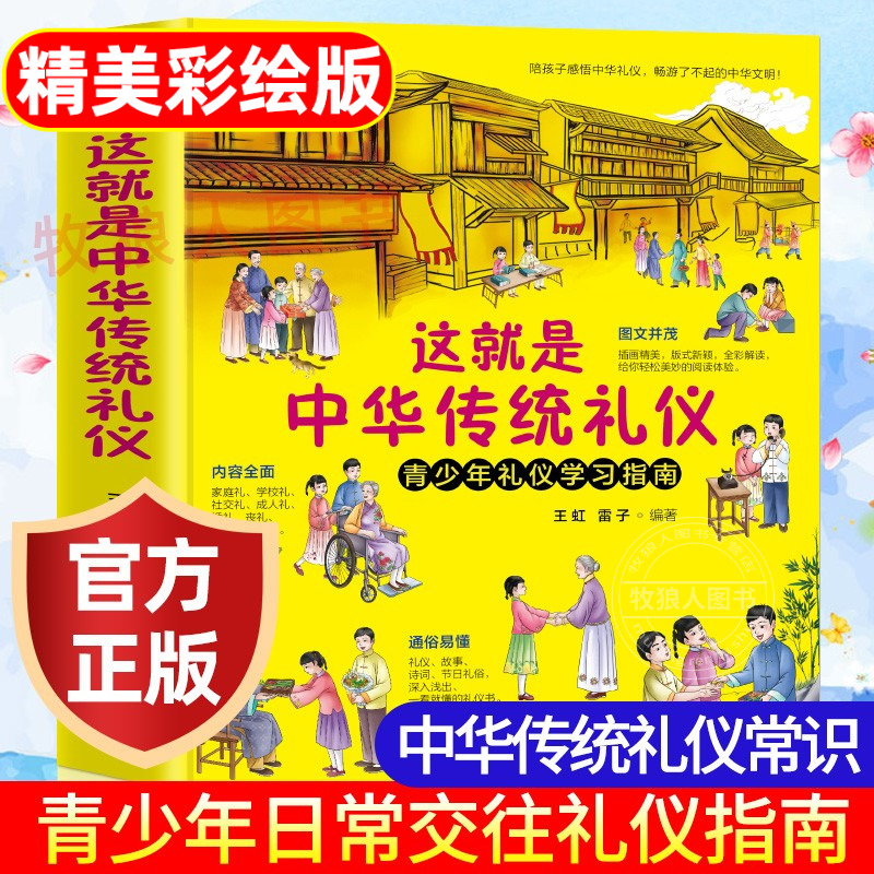 这就是中华传统礼仪中国礼俗文明文化常识四五六初一二三年级儿童国学启蒙书籍