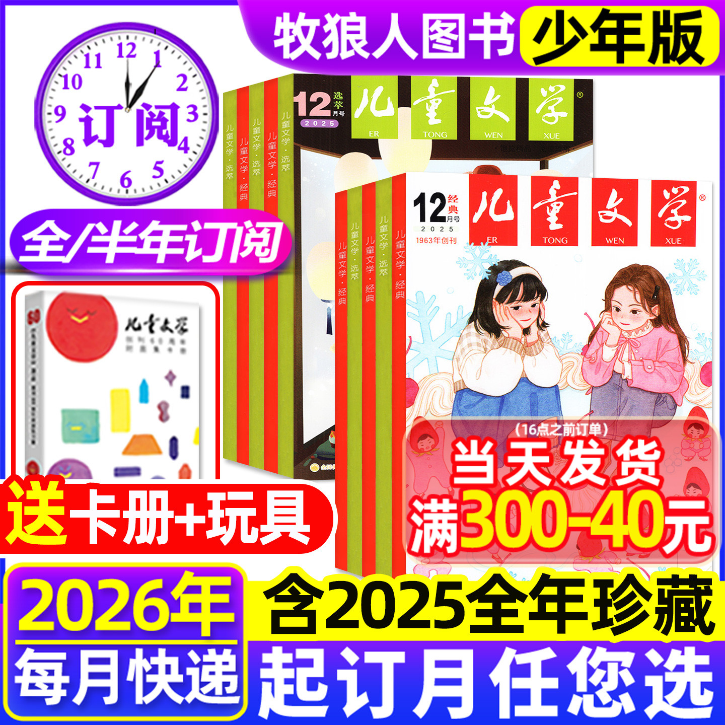 儿童文学少年25年12月/26年订阅