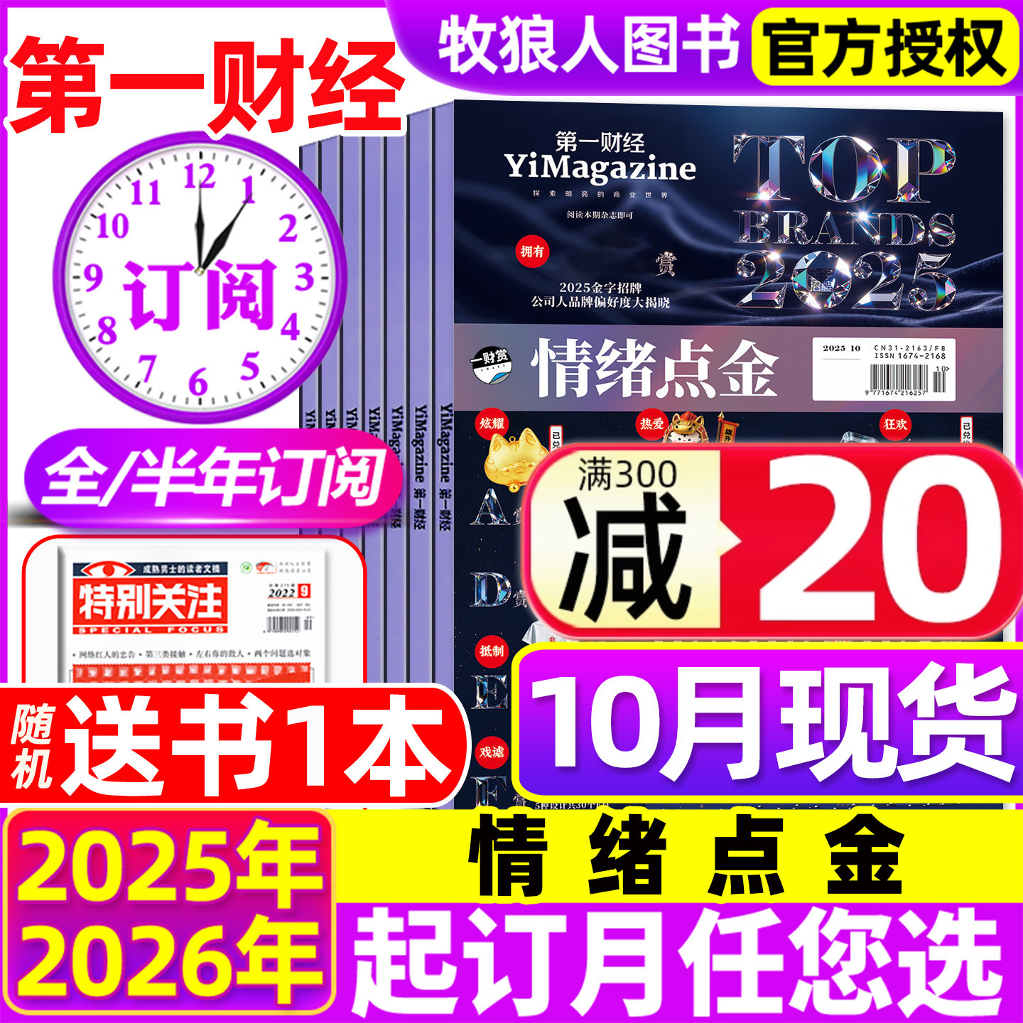 第一财经周刊25年10月/全年订阅
