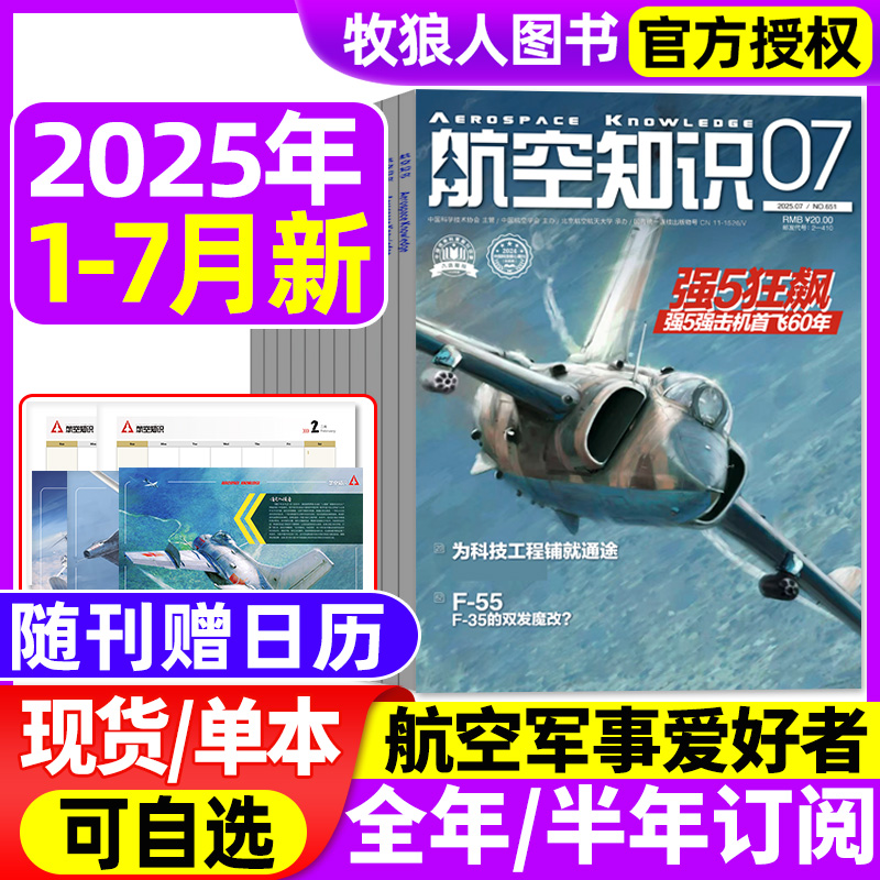 航空知识2025年1-7月/全年订阅