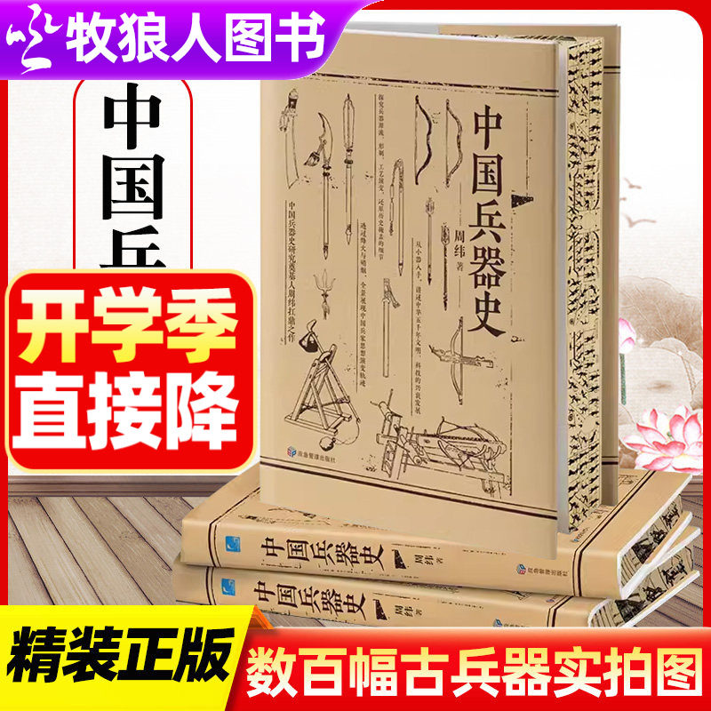 中国兵器史古兵器通史拓荒作品图片