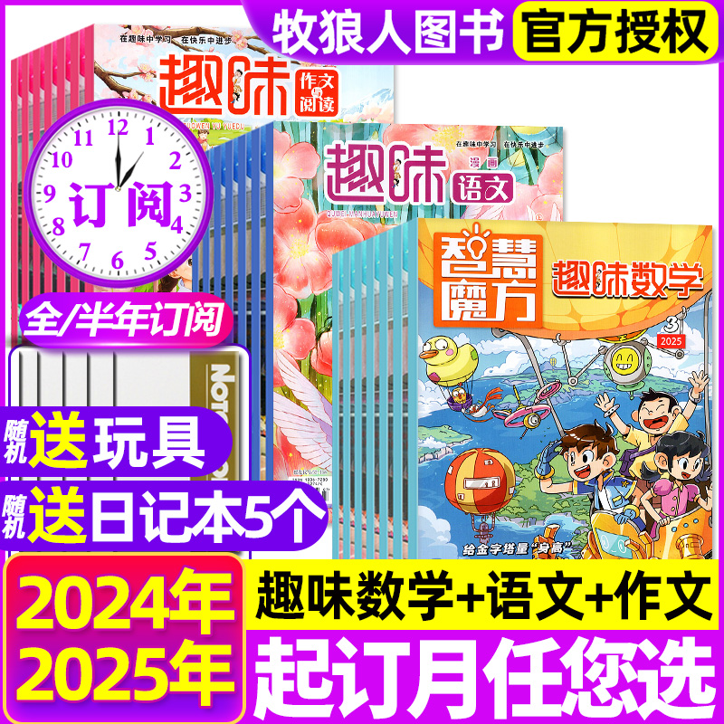 数学/语文/作文2025年订阅/2024