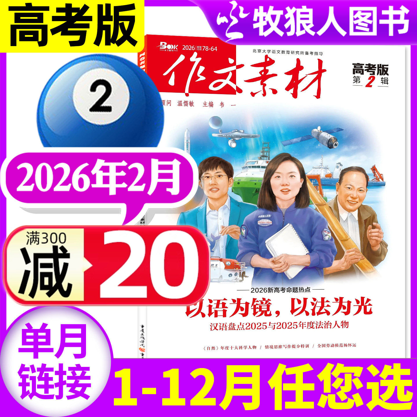 作文素材高考版杂志2026年2月/辑（另1-3月/2025年1-12月间/全年/半年订阅）点中高考作文考题新命题课堂内外高中生高分2024年过刊,书籍/杂志/报纸,期刊杂志,淘宝优惠券,粉丝福利购,淘宝优惠卷