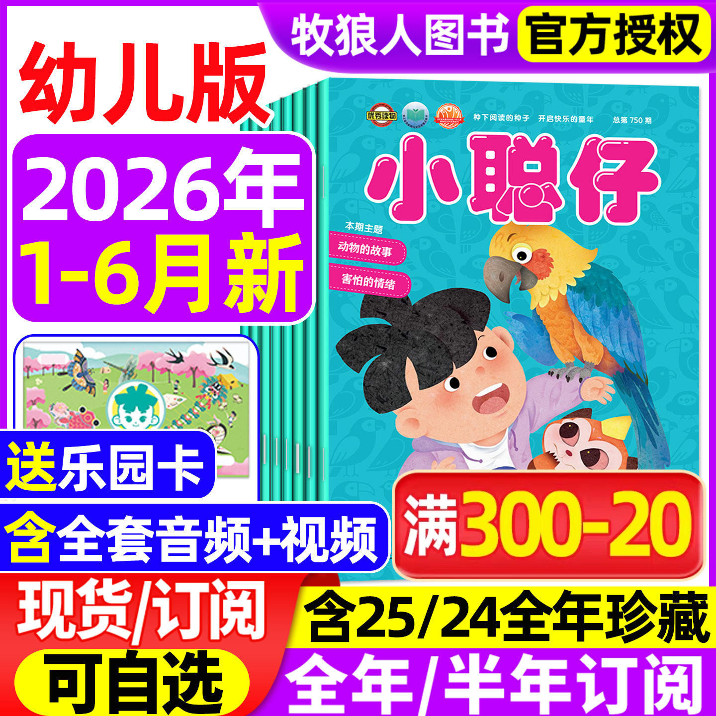 小聪仔幼儿版杂志2026年1-5月2025年1-12月【全年/半年订阅】科普版3-7岁儿童智力开发亲子共读育儿指南游戏图画书娃娃画报过刊