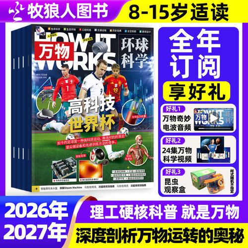 万物杂志2026/2027全年订阅