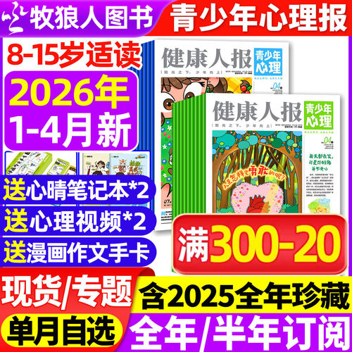 青少年心理报26年4月/25年订阅