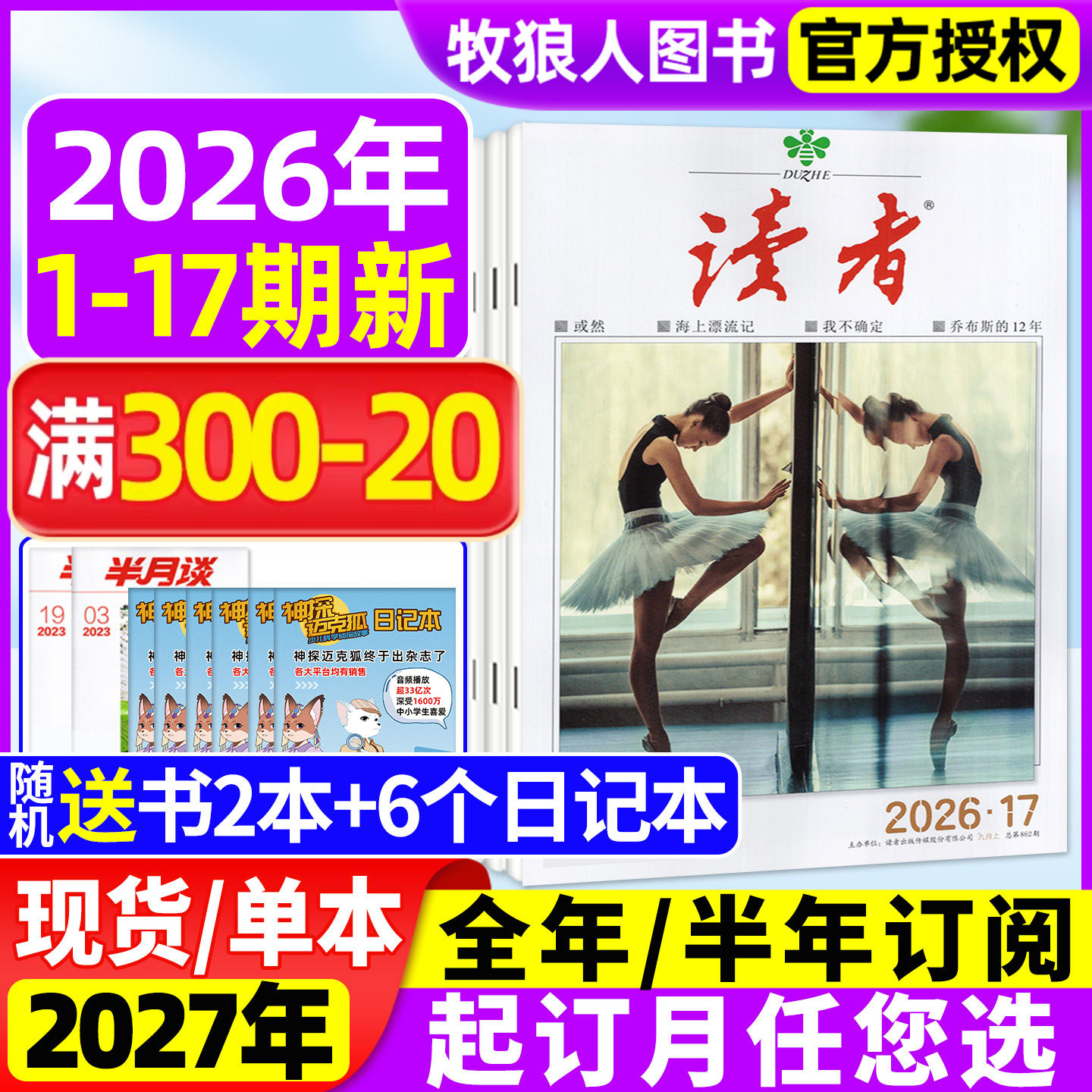 读者杂志2026年9月/全年订阅图片