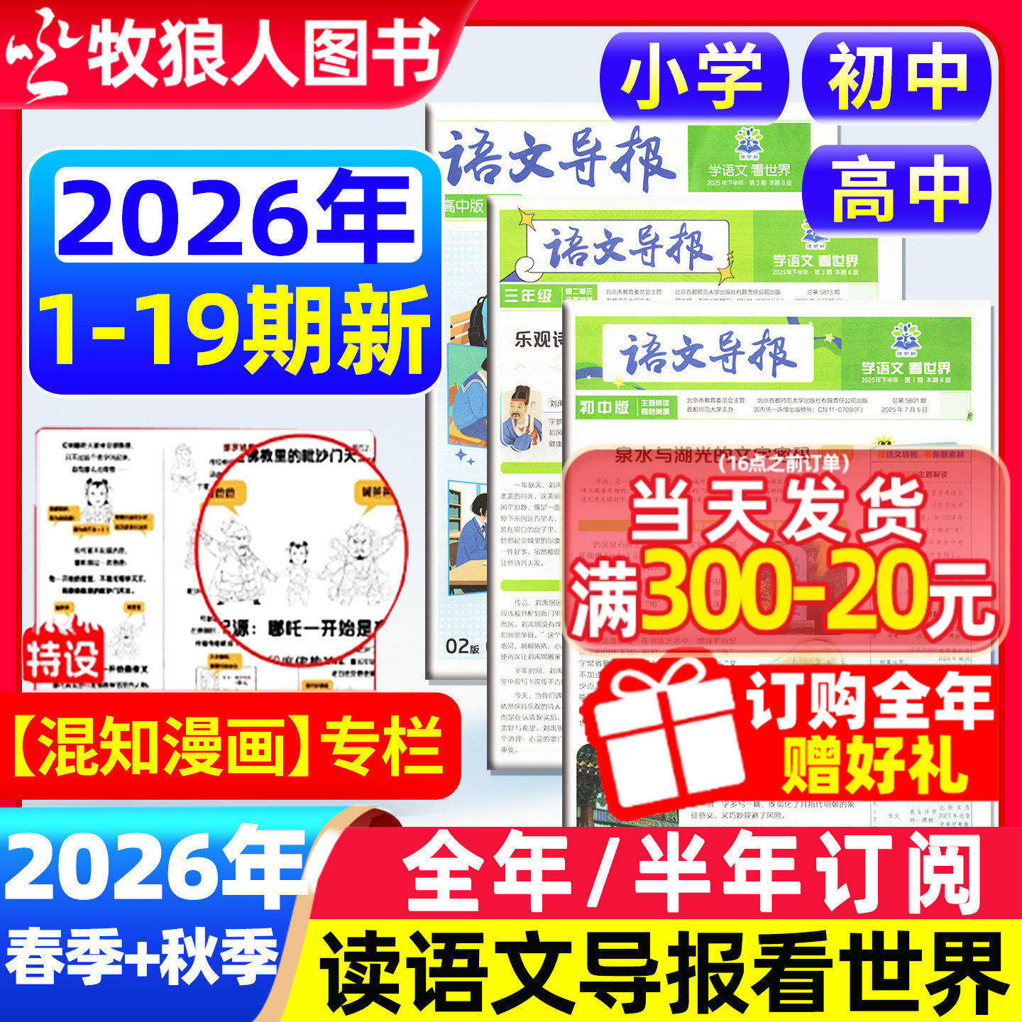 【新学期】必刷题语文导报小学/初中/高中学习报纸2026年春季学期+秋季学期订阅1-6年级中考高考作文素材杂志阳光少年报2025过刊