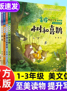 金波四季美文-1-3年级作文仿写！