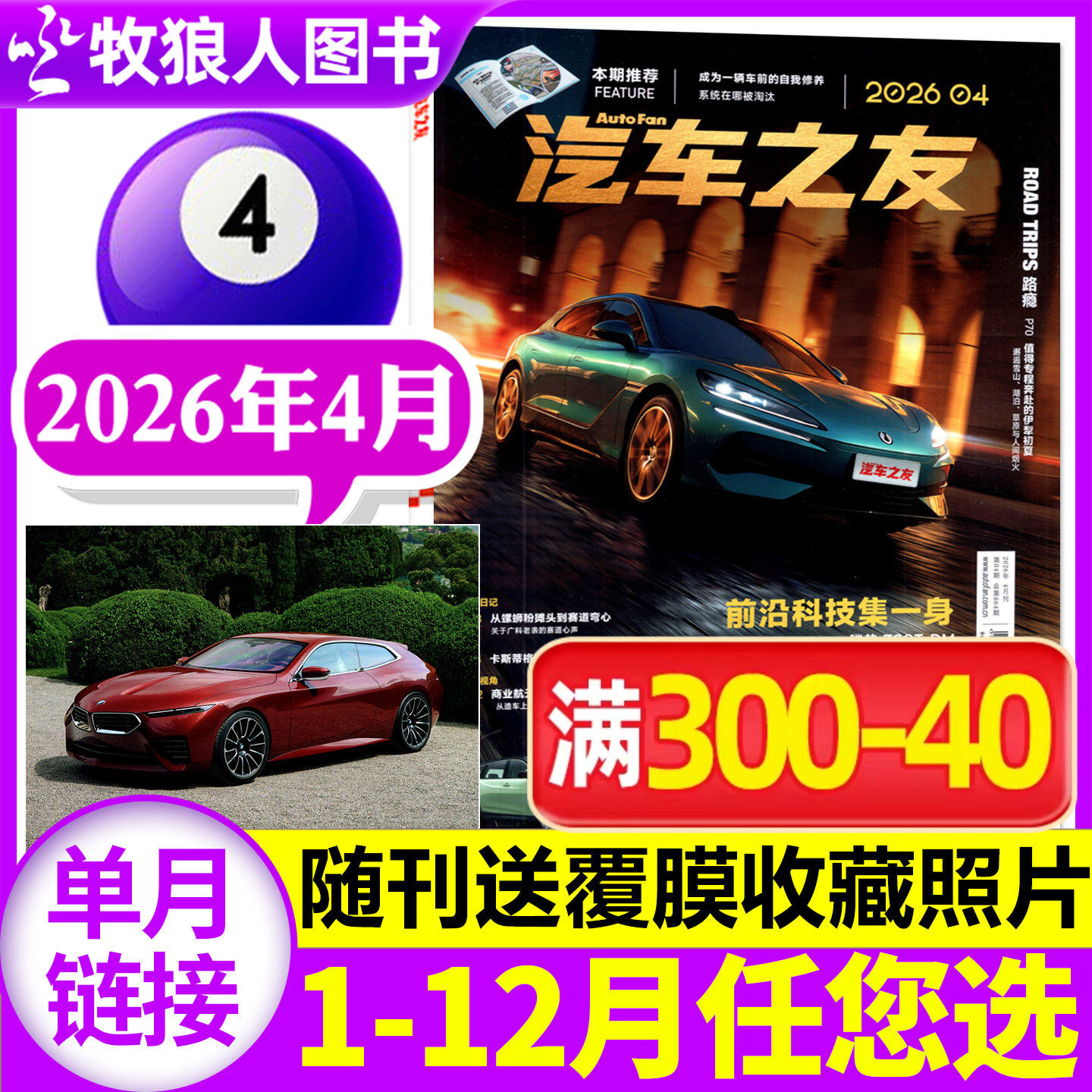 汽车之友杂志2026年2月（另有2025年1-12月/全年/半年订阅/2024年1-12月）名车志新车信息测评科技知识科普非过刊【单本】