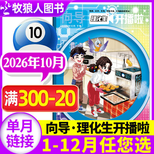 理化生开播啦2026年10月/27订阅