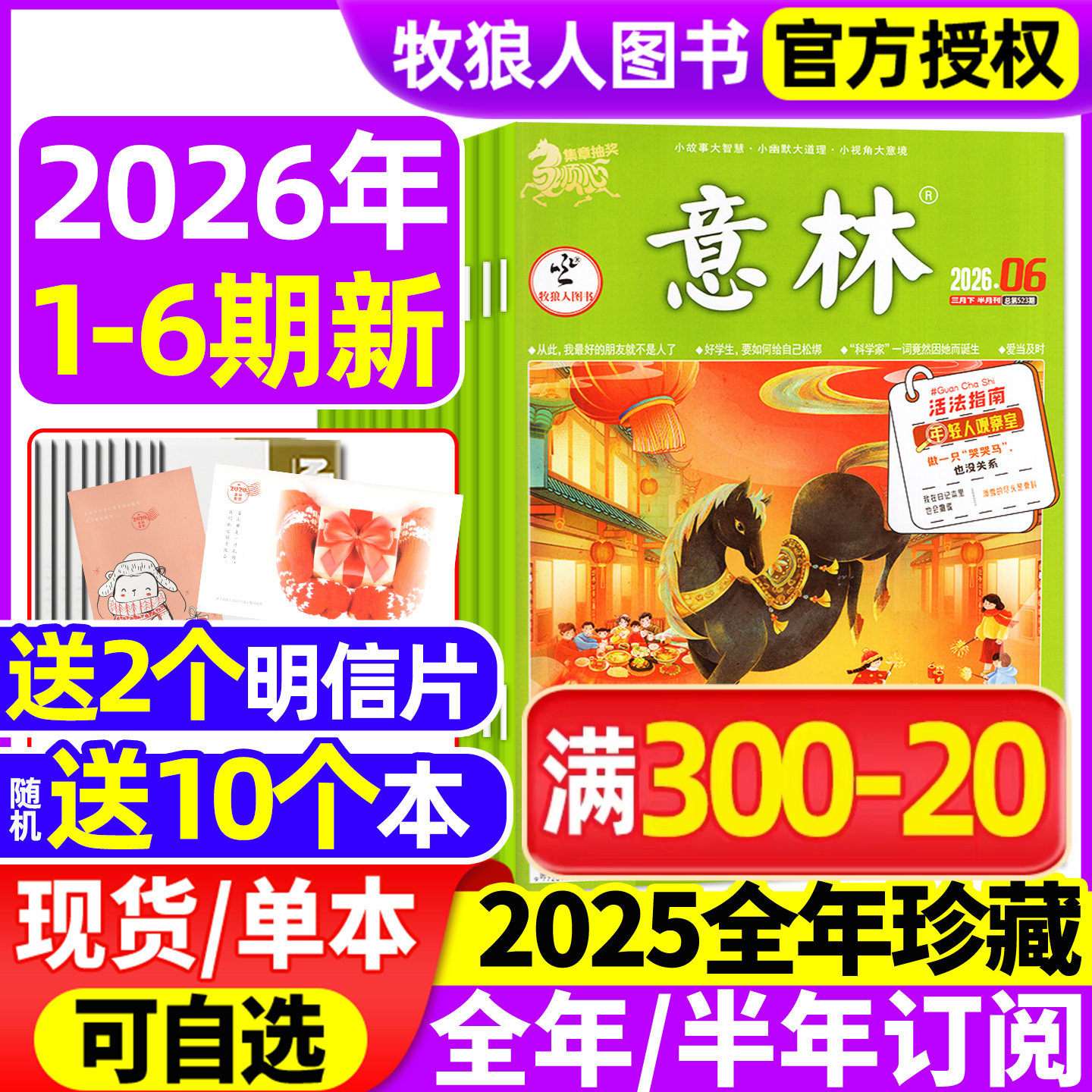 意林杂志2026年1/2/3月1-6期/全年/半年订阅/2025/合订本 初中生少年版读者作文素材文学青年文摘文学文摘类高中作文L非2024年过刊