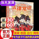 青少年常识普及校园暴力家庭教育自我保护中小学生阅读课外书籍 一本法律启蒙书 法律常识一本全儿童法律启蒙给孩子 孩子读得懂