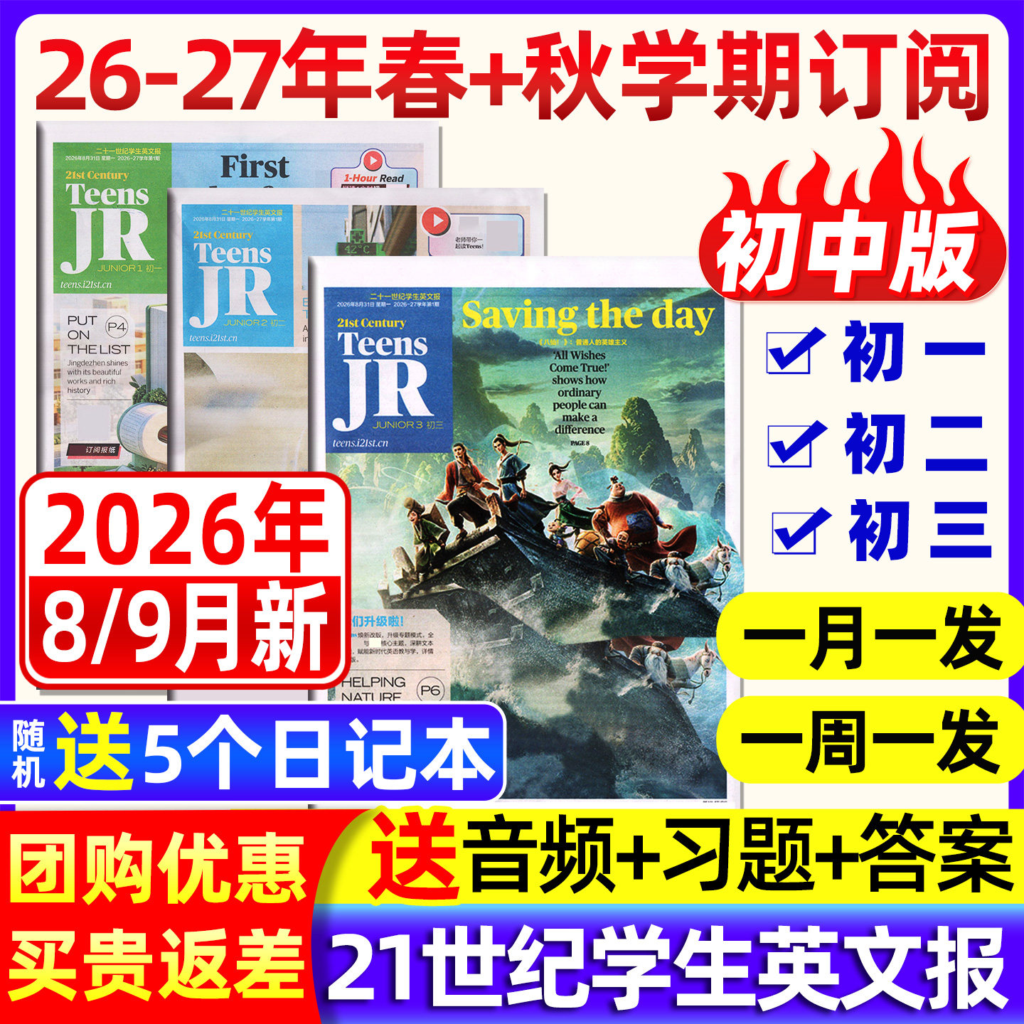 3-6月新【初中版】21世纪英语报2025-2026年春秋季学期订阅二十一世纪英文报报纸初一初二初三年级中学生非过刊杂志