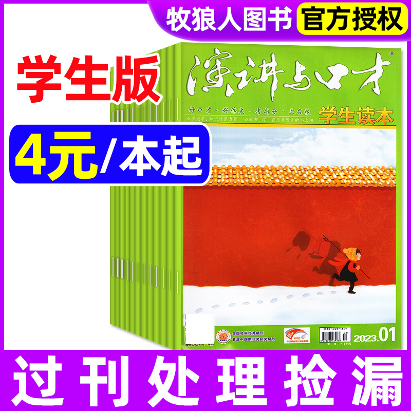 演讲与口才学生版23年及往期处理