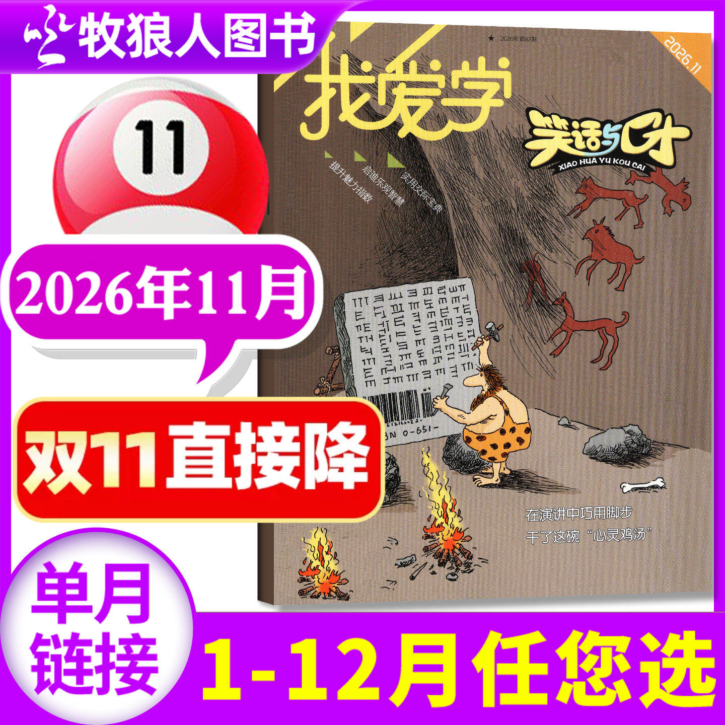 我爱学笑话与口才杂志2026年11月【1-12月/2027年全年/半年订阅】江苏少儿7-12岁小学生演讲与口才学生版社交交际校园过刊单本