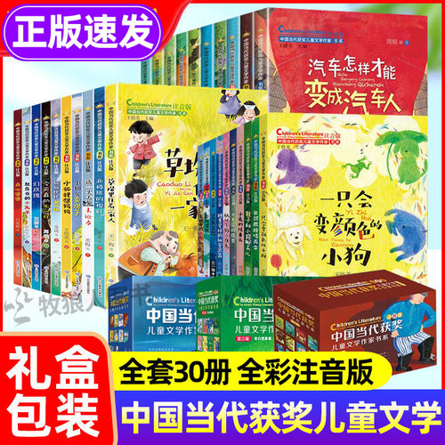 正版10册中国当代获奖儿童文学