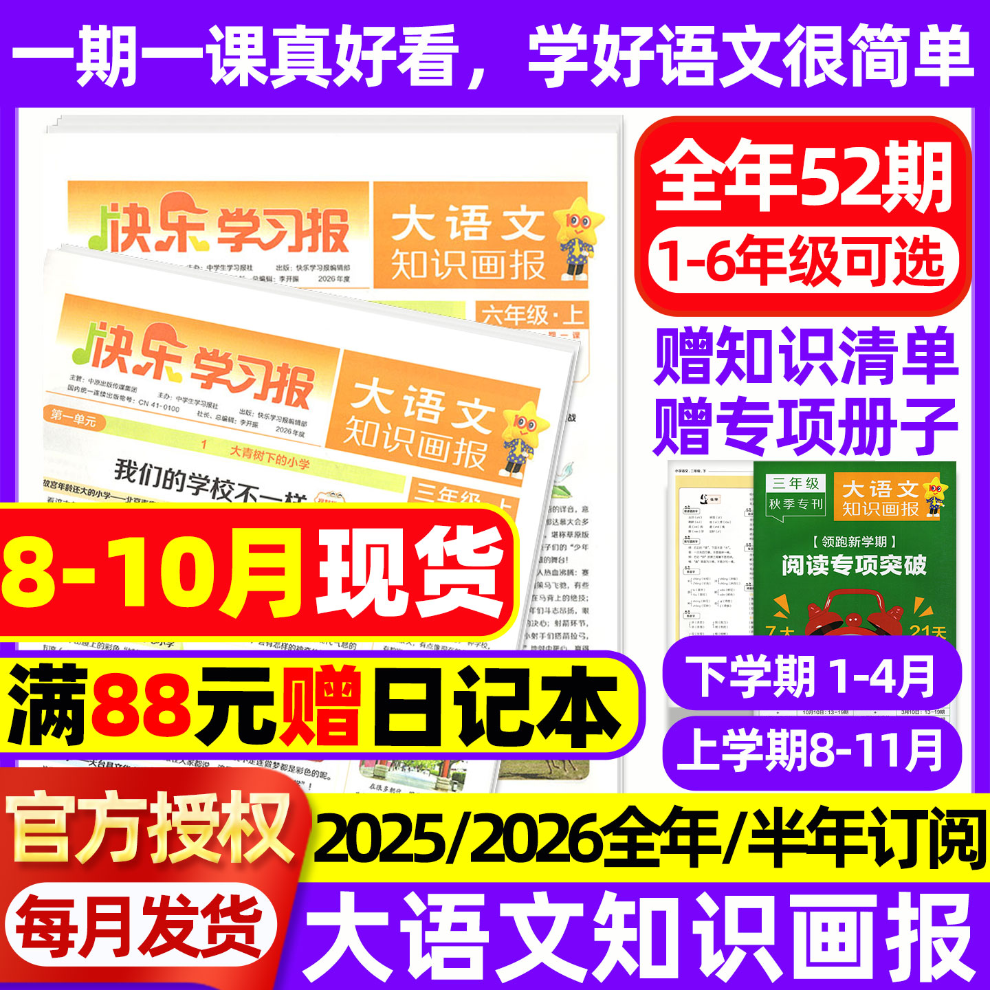 大语文知识画报2025/2026年订阅